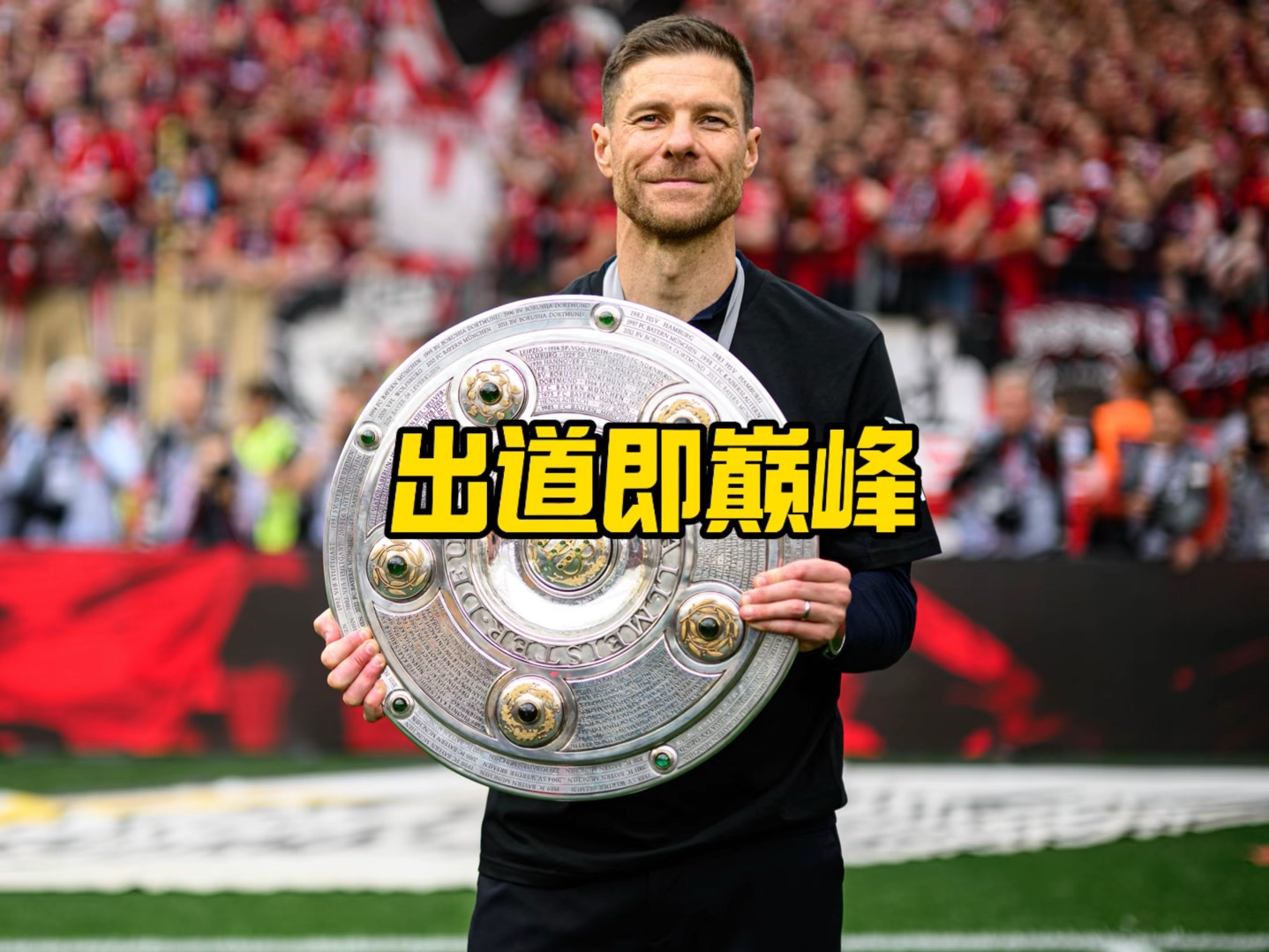 努力他为